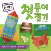 이야기하며 종이접기 첫 종이접기